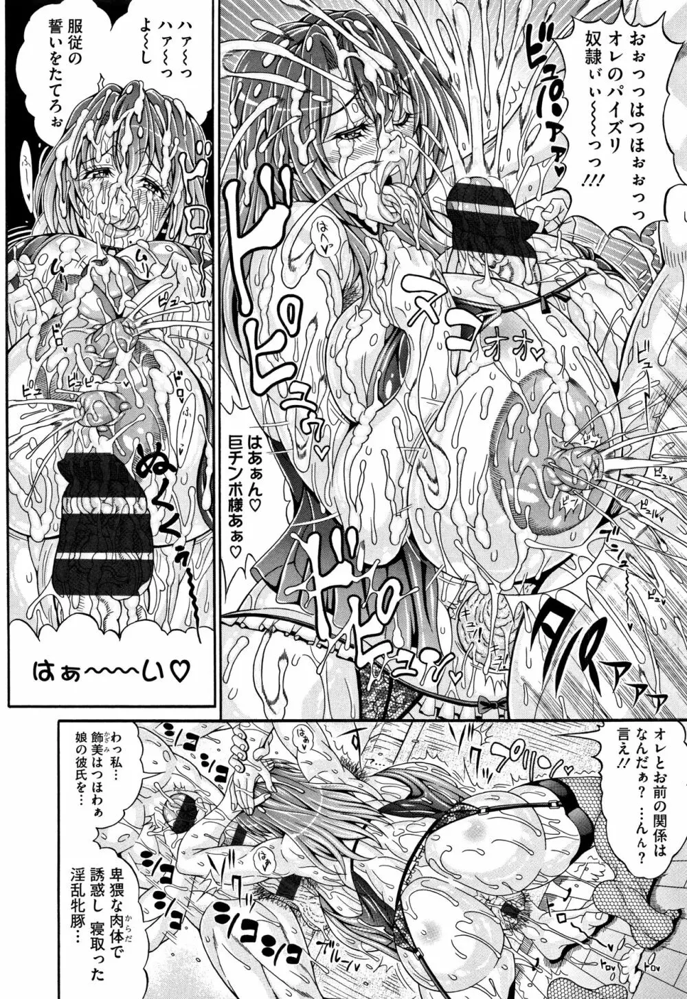 パコパコビッチ☆ ~メガ盛り!ましまし!ドスケベ肉♥~ Page.153