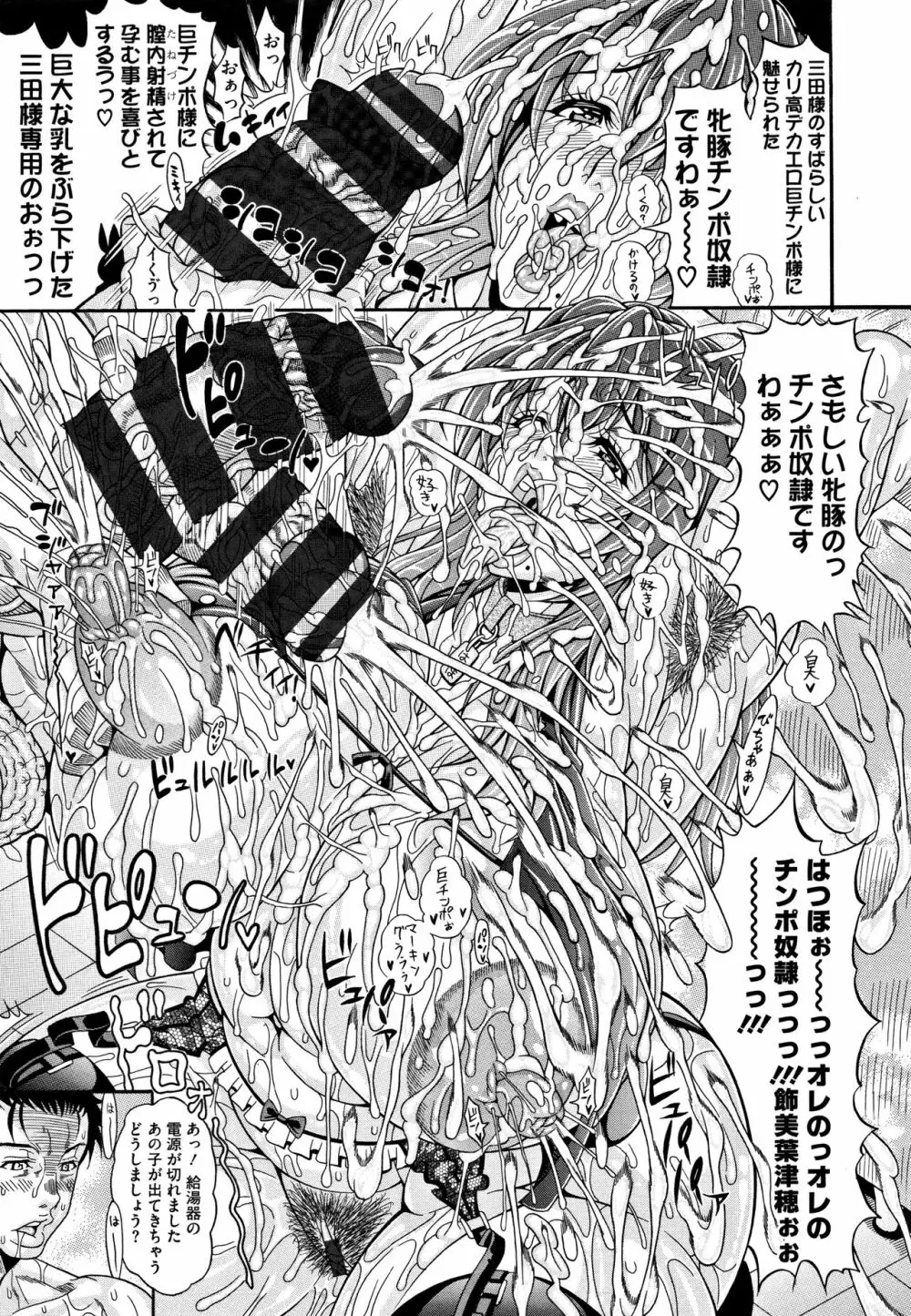 パコパコビッチ☆ ~メガ盛り!ましまし!ドスケベ肉♥~ Page.154