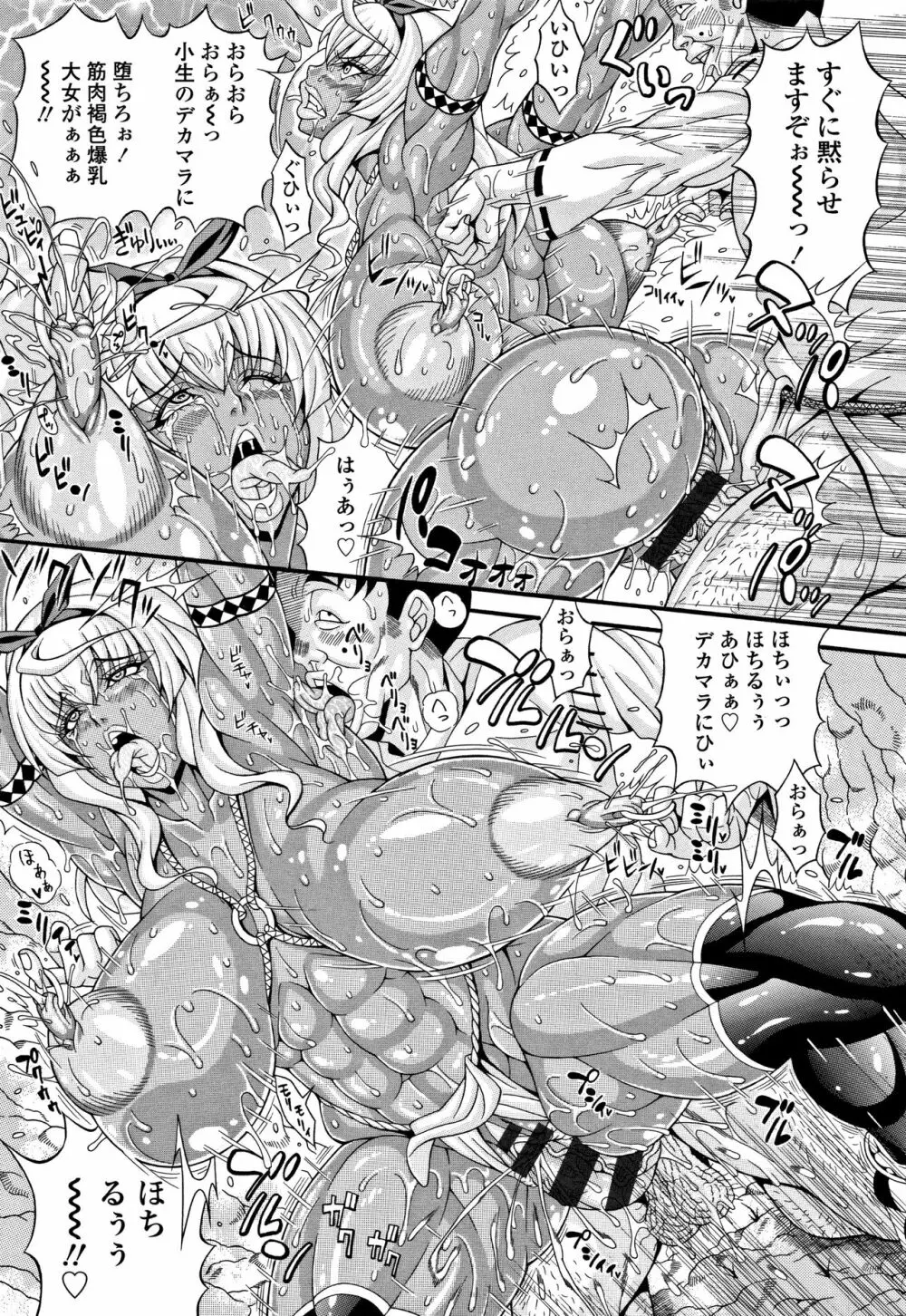 パコパコビッチ☆ ~メガ盛り!ましまし!ドスケベ肉♥~ Page.170