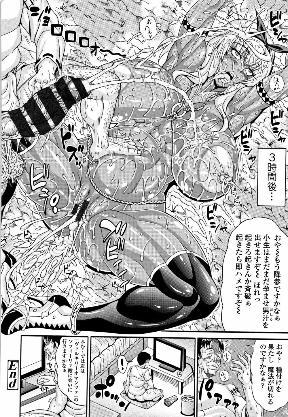 パコパコビッチ☆ ~メガ盛り!ましまし!ドスケベ肉♥~ Page.173