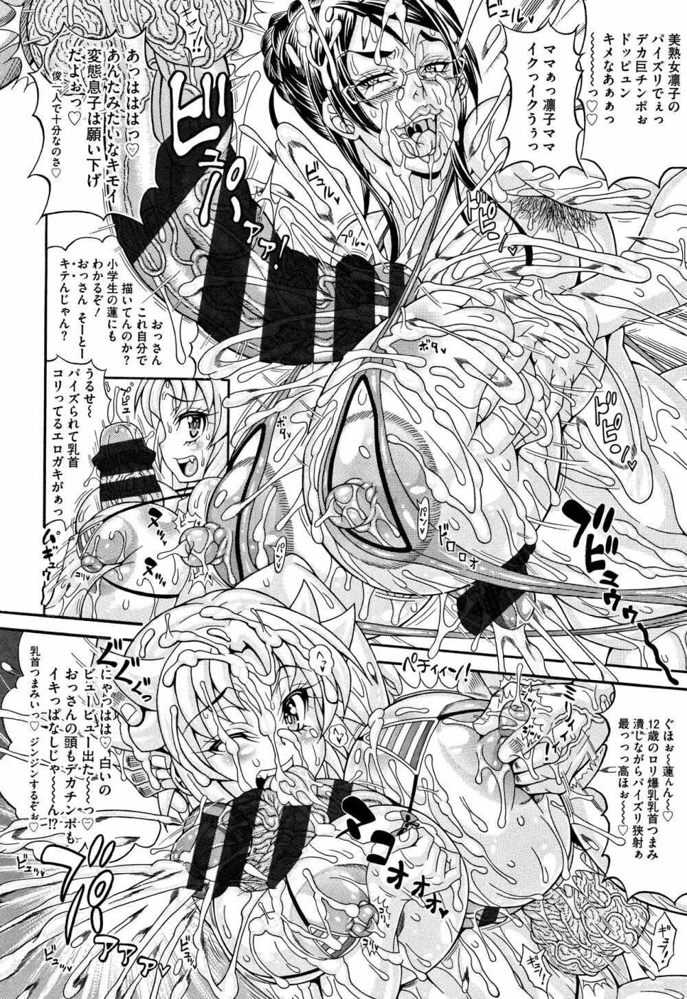 パコパコビッチ☆ ~メガ盛り!ましまし!ドスケベ肉♥~ Page.177