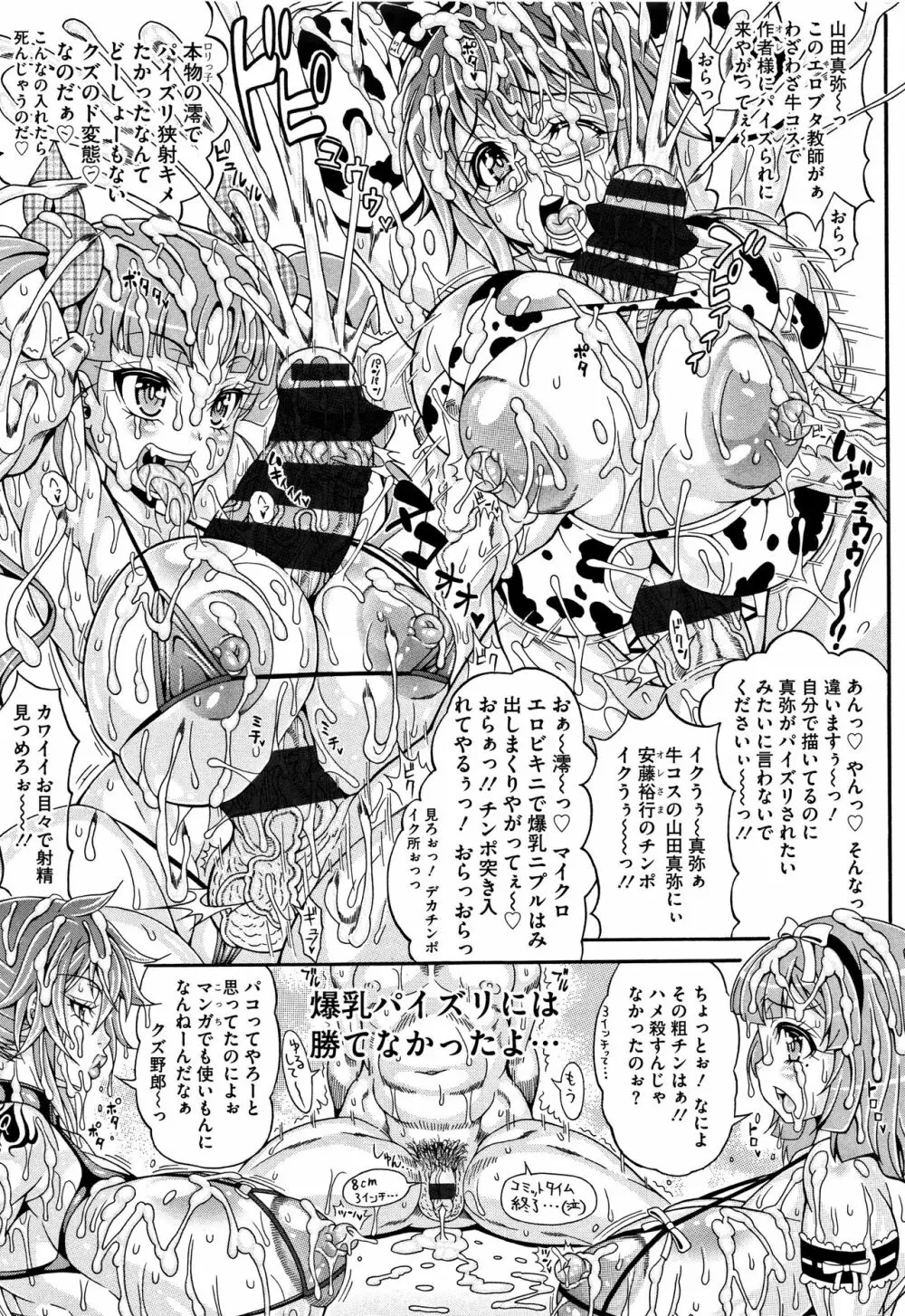 パコパコビッチ☆ ~メガ盛り!ましまし!ドスケベ肉♥~ Page.180