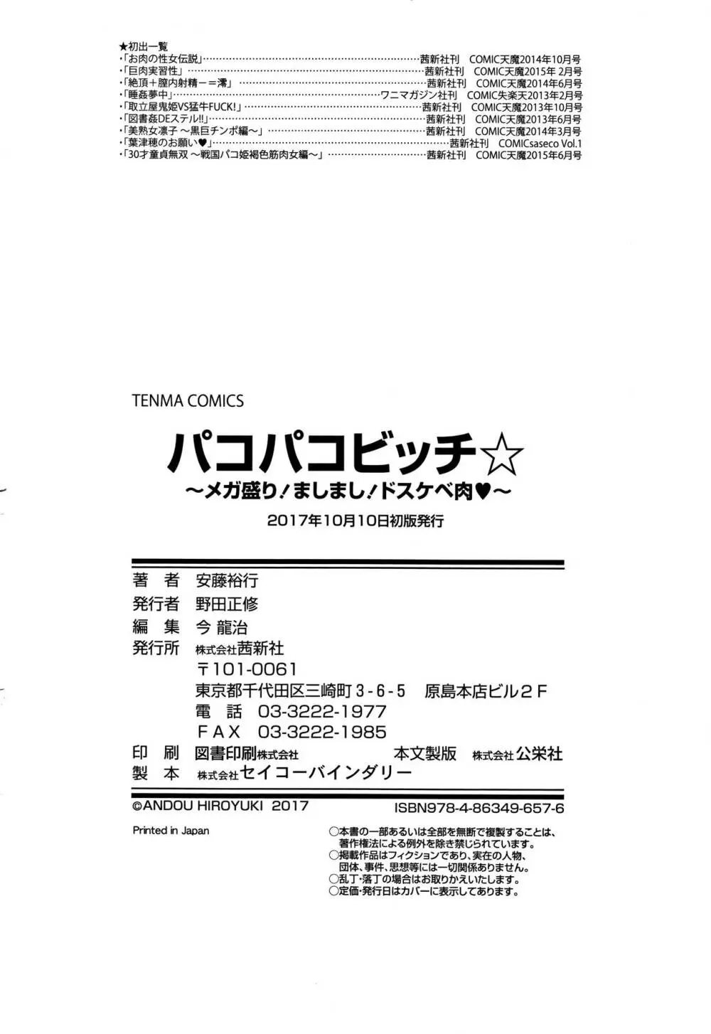 パコパコビッチ☆ ~メガ盛り!ましまし!ドスケベ肉♥~ Page.181