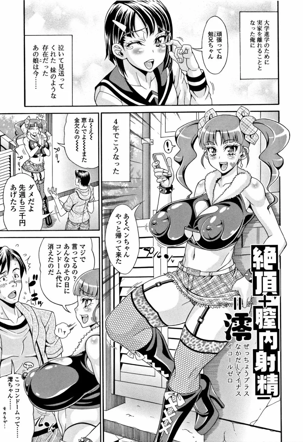 パコパコビッチ☆ ~メガ盛り!ましまし!ドスケベ肉♥~ Page.44