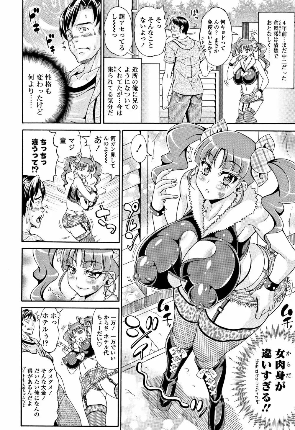 パコパコビッチ☆ ~メガ盛り!ましまし!ドスケベ肉♥~ Page.45