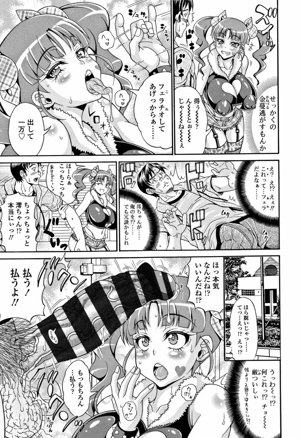 パコパコビッチ☆ ~メガ盛り!ましまし!ドスケベ肉♥~ Page.46