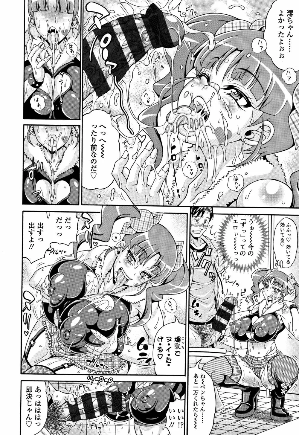 パコパコビッチ☆ ~メガ盛り!ましまし!ドスケベ肉♥~ Page.49