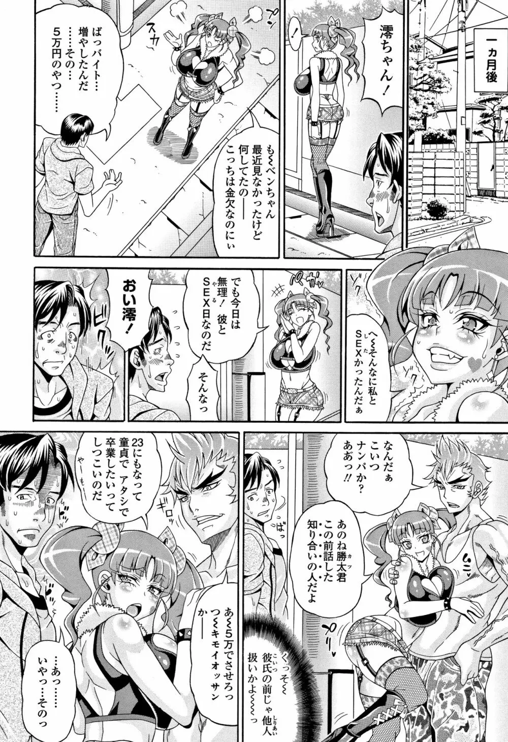 パコパコビッチ☆ ~メガ盛り!ましまし!ドスケベ肉♥~ Page.53
