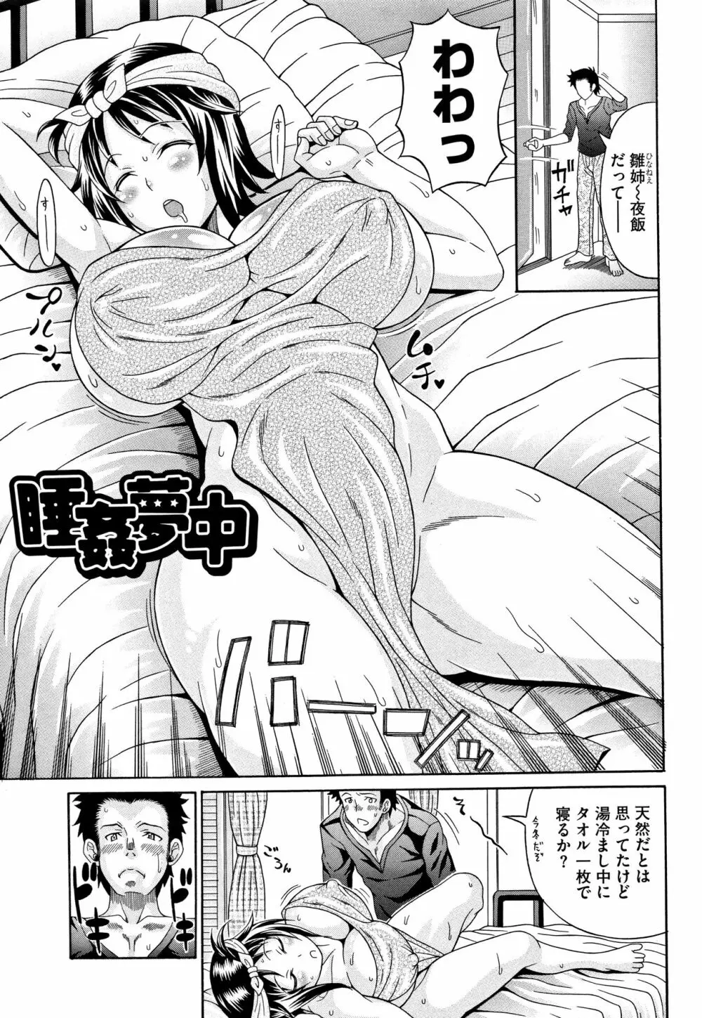 パコパコビッチ☆ ~メガ盛り!ましまし!ドスケベ肉♥~ Page.62