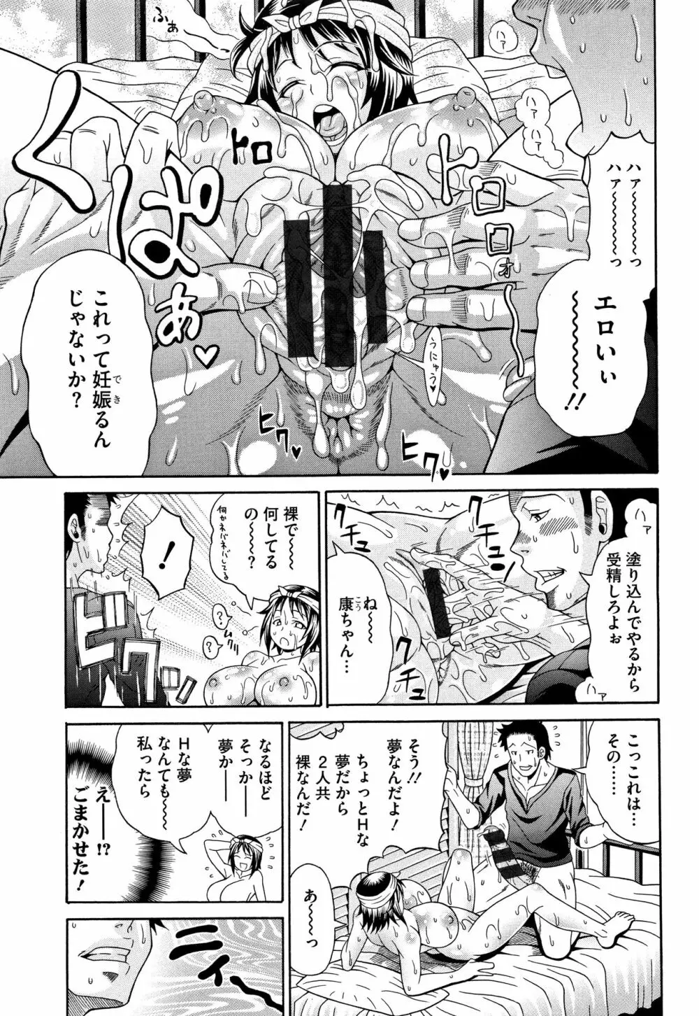 パコパコビッチ☆ ~メガ盛り!ましまし!ドスケベ肉♥~ Page.66