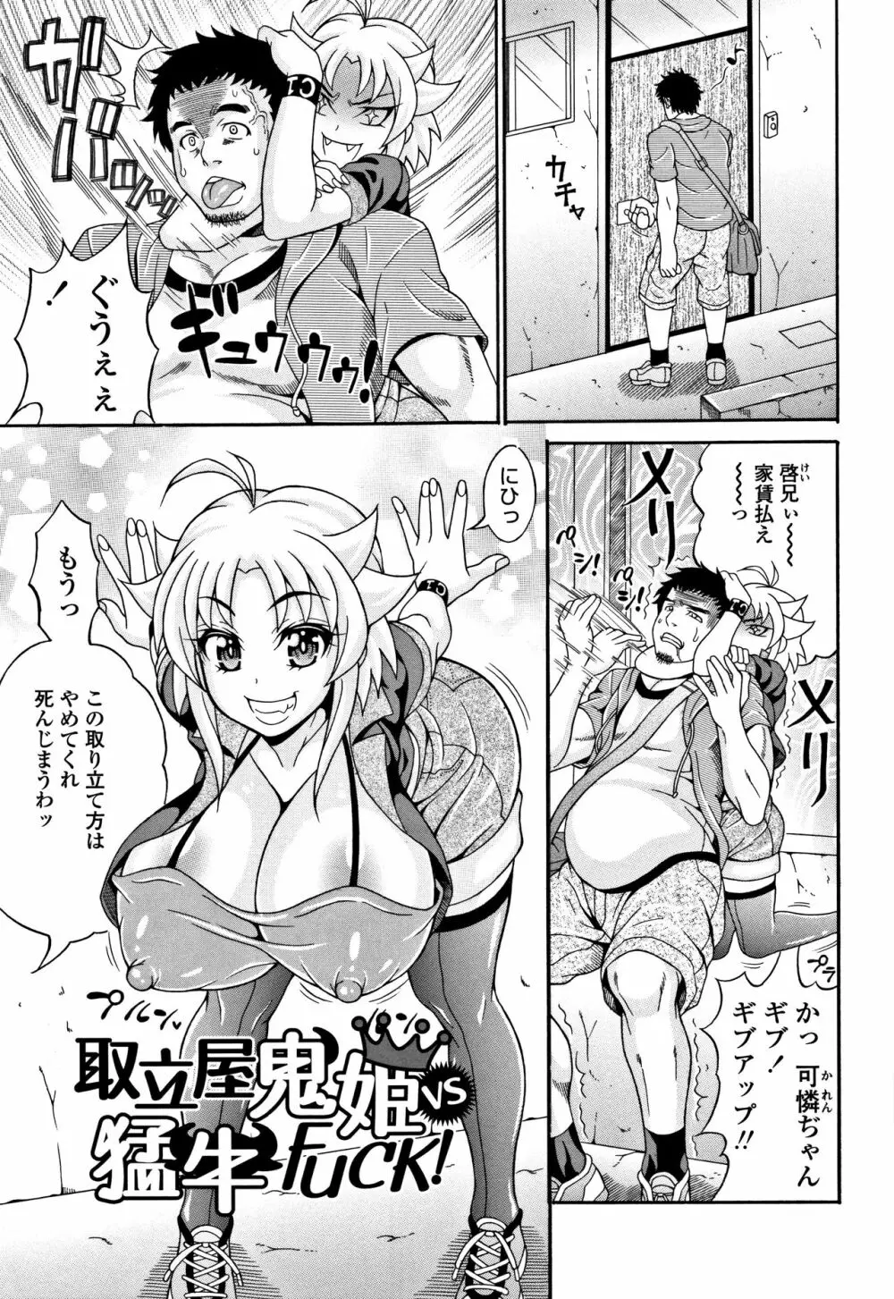 パコパコビッチ☆ ~メガ盛り!ましまし!ドスケベ肉♥~ Page.72