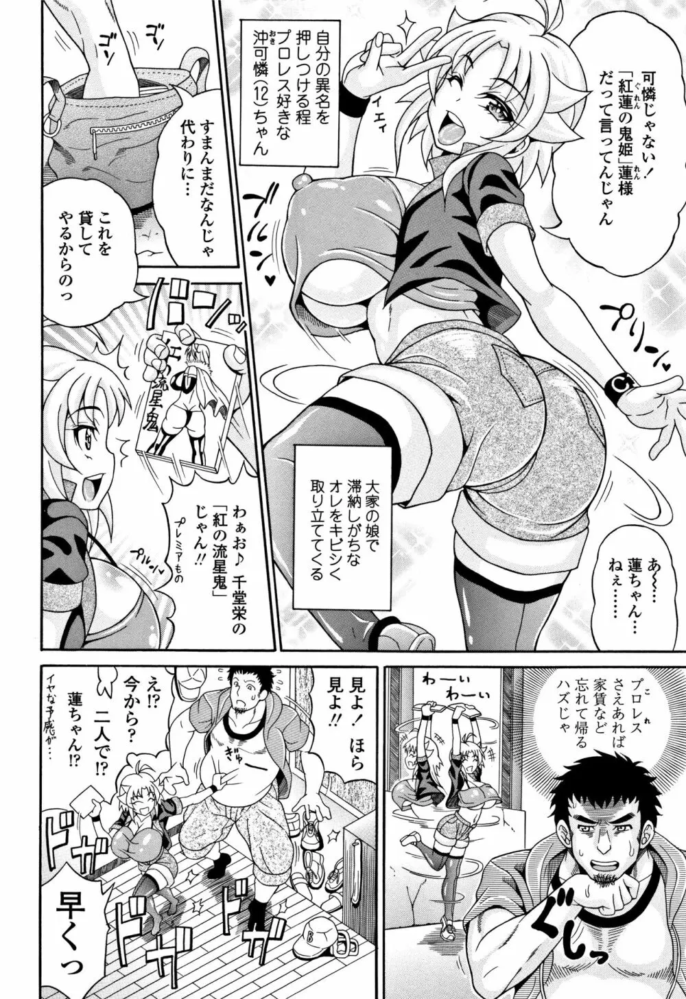 パコパコビッチ☆ ~メガ盛り!ましまし!ドスケベ肉♥~ Page.73