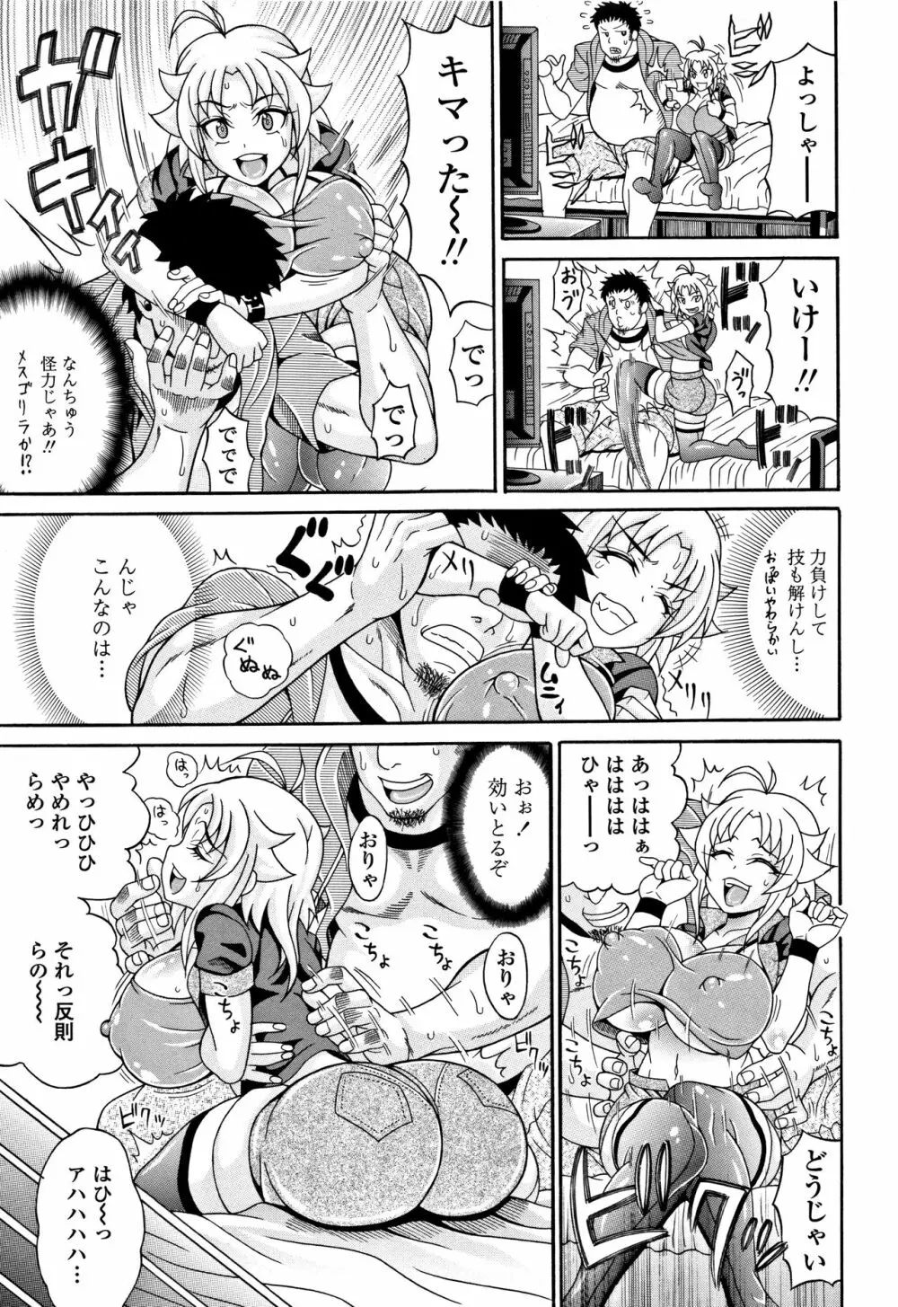 パコパコビッチ☆ ~メガ盛り!ましまし!ドスケベ肉♥~ Page.74