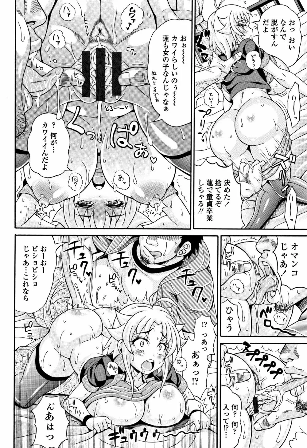 パコパコビッチ☆ ~メガ盛り!ましまし!ドスケベ肉♥~ Page.77