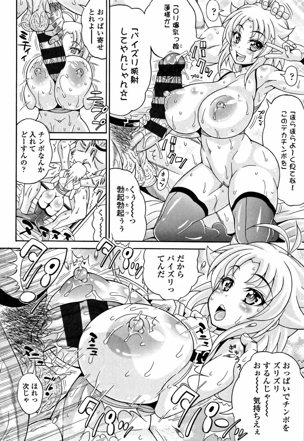 パコパコビッチ☆ ~メガ盛り!ましまし!ドスケベ肉♥~ Page.83
