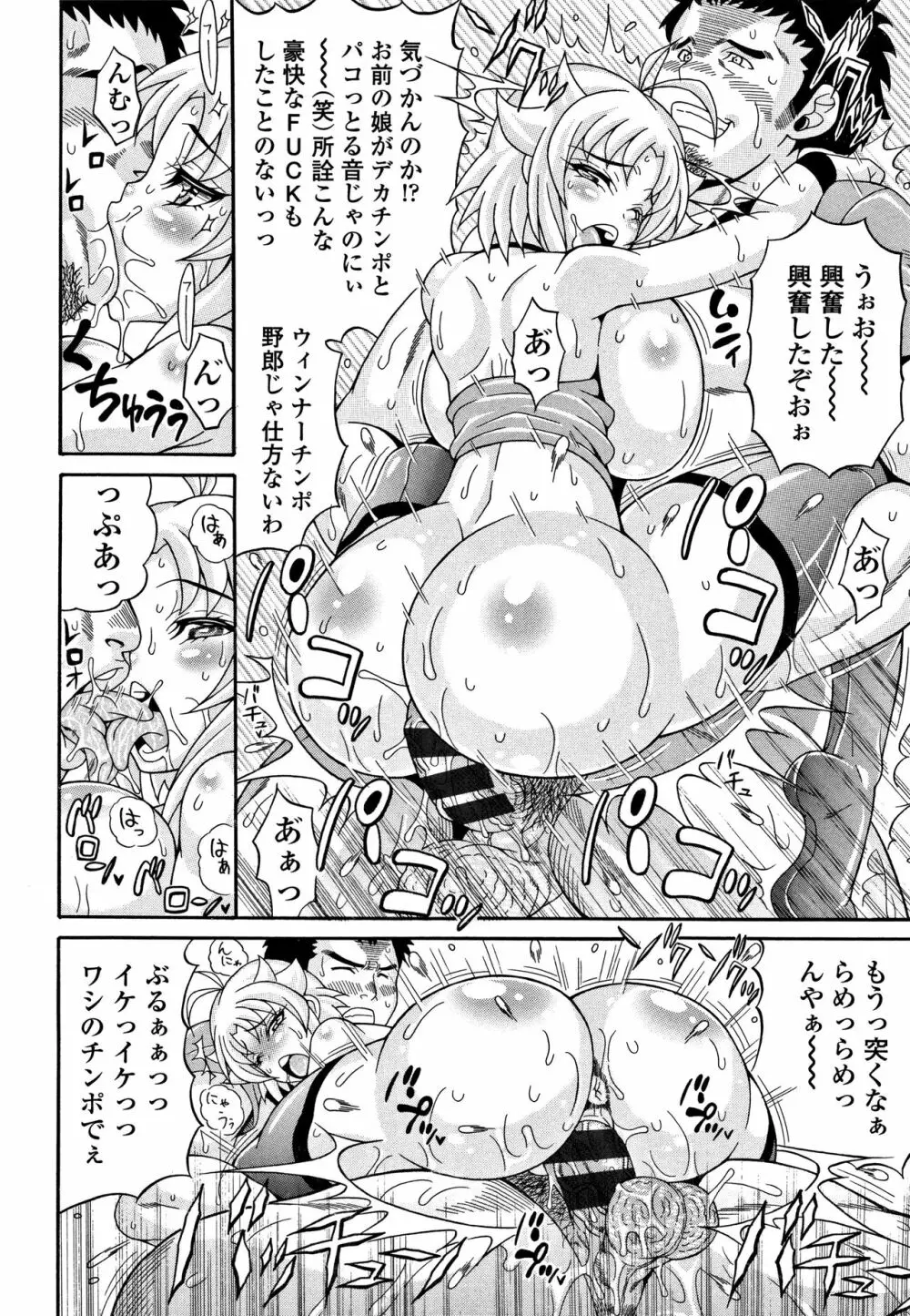 パコパコビッチ☆ ~メガ盛り!ましまし!ドスケベ肉♥~ Page.89