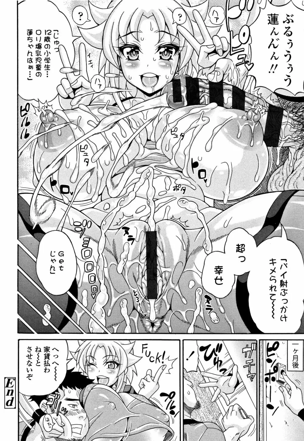 パコパコビッチ☆ ~メガ盛り!ましまし!ドスケベ肉♥~ Page.91