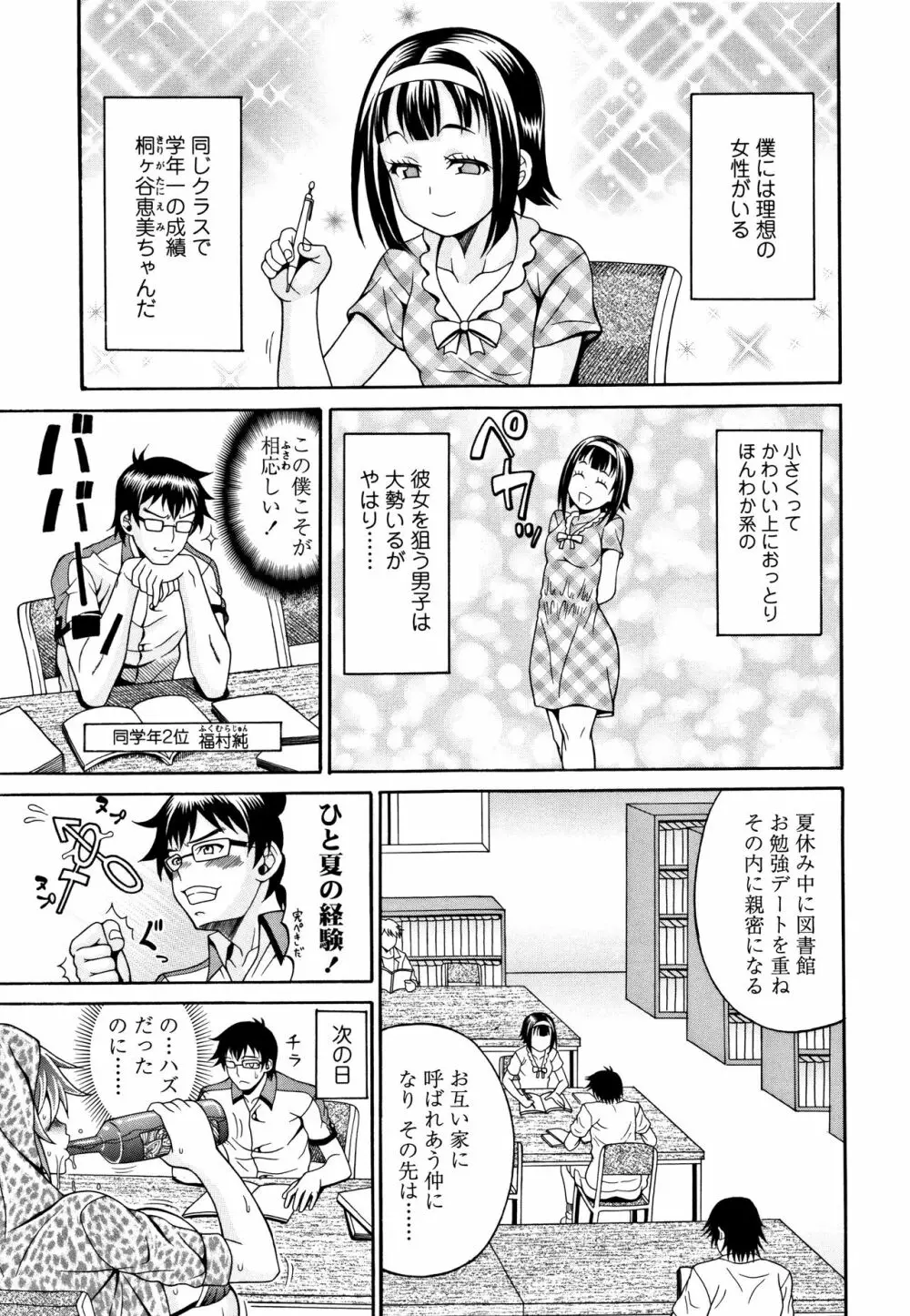 パコパコビッチ☆ ~メガ盛り!ましまし!ドスケベ肉♥~ Page.92