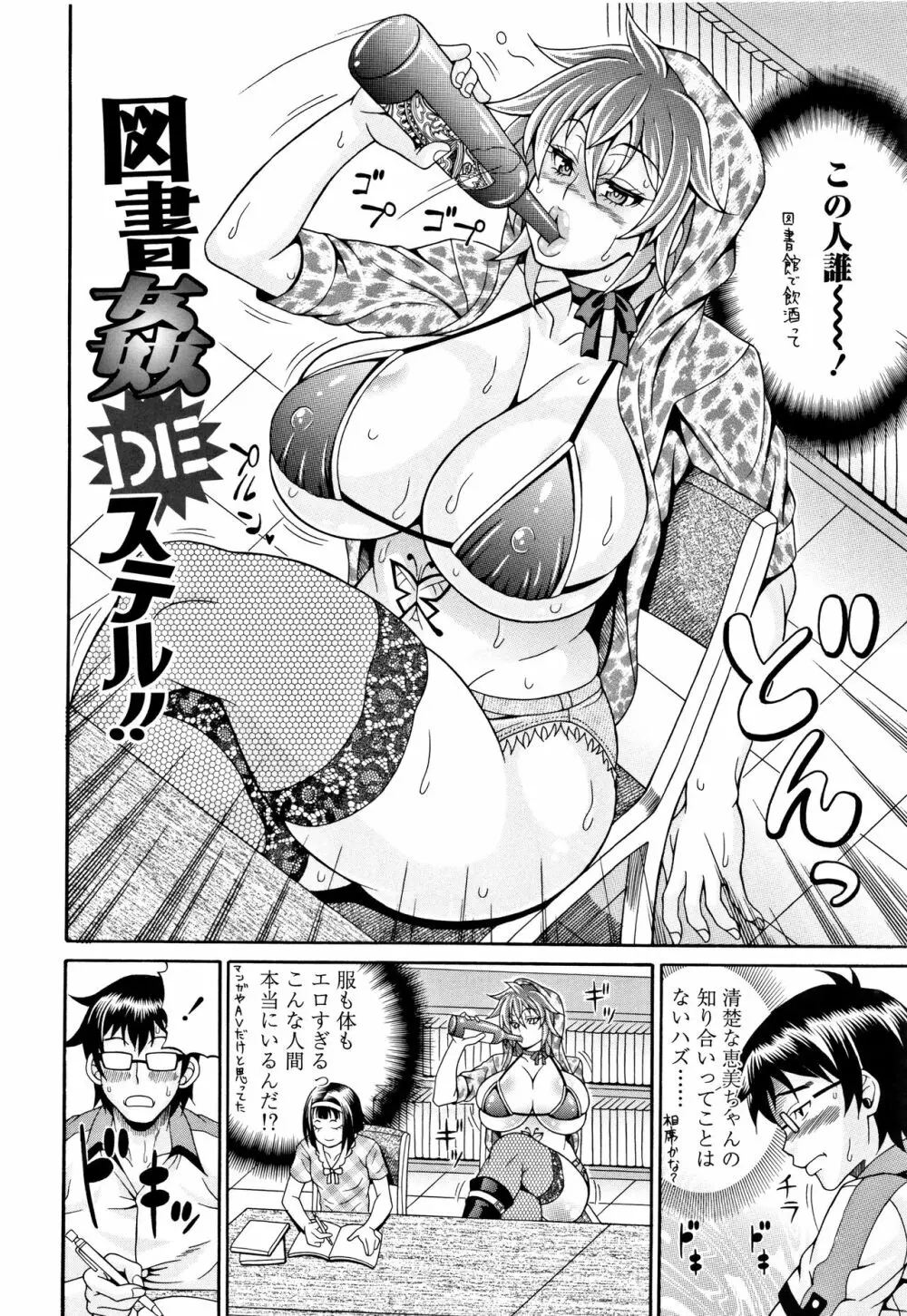 パコパコビッチ☆ ~メガ盛り!ましまし!ドスケベ肉♥~ Page.93