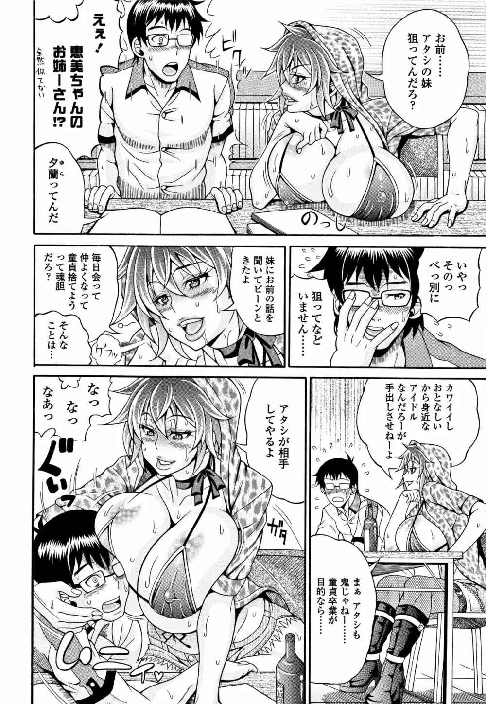 パコパコビッチ☆ ~メガ盛り!ましまし!ドスケベ肉♥~ Page.95