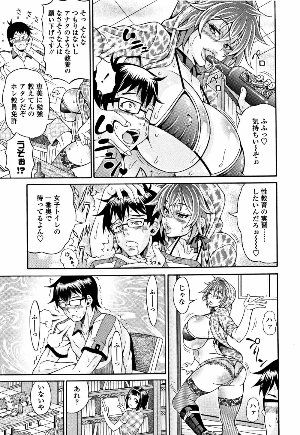 パコパコビッチ☆ ~メガ盛り!ましまし!ドスケベ肉♥~ Page.96