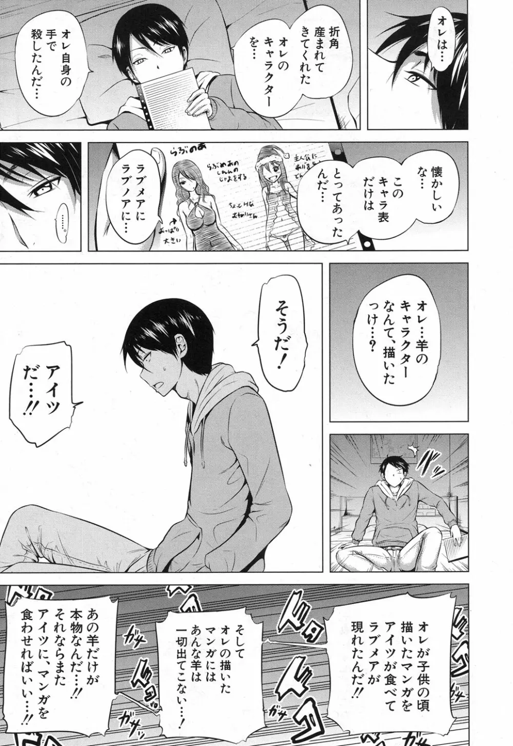 ラブメア♥ Page.381