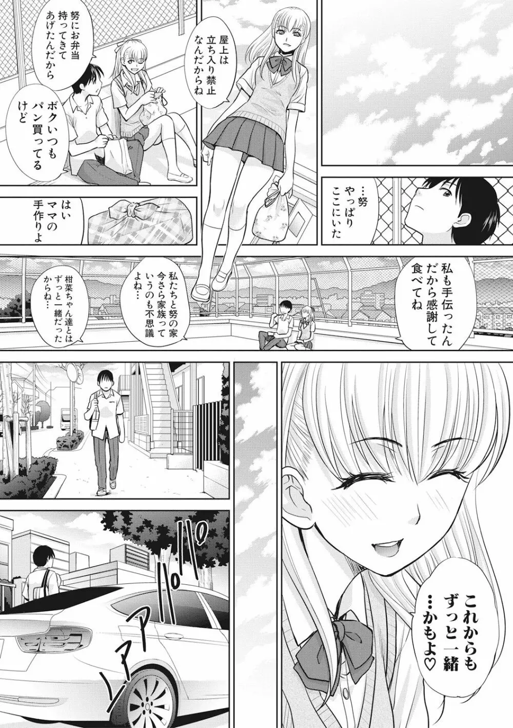 僕の大好きなおばさん Page.138