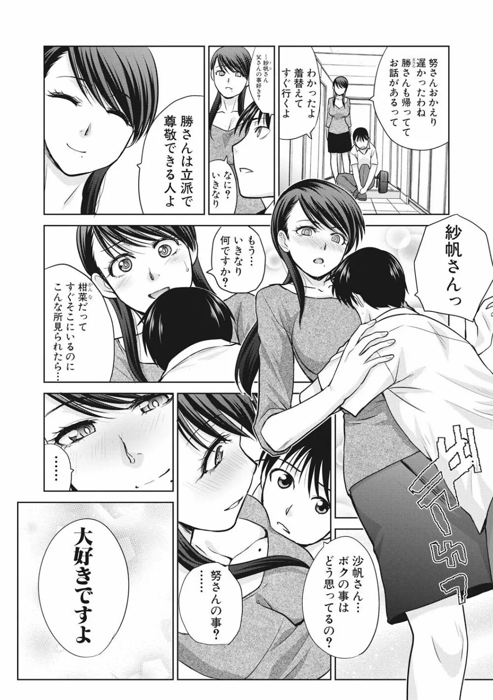 僕の大好きなおばさん Page.147