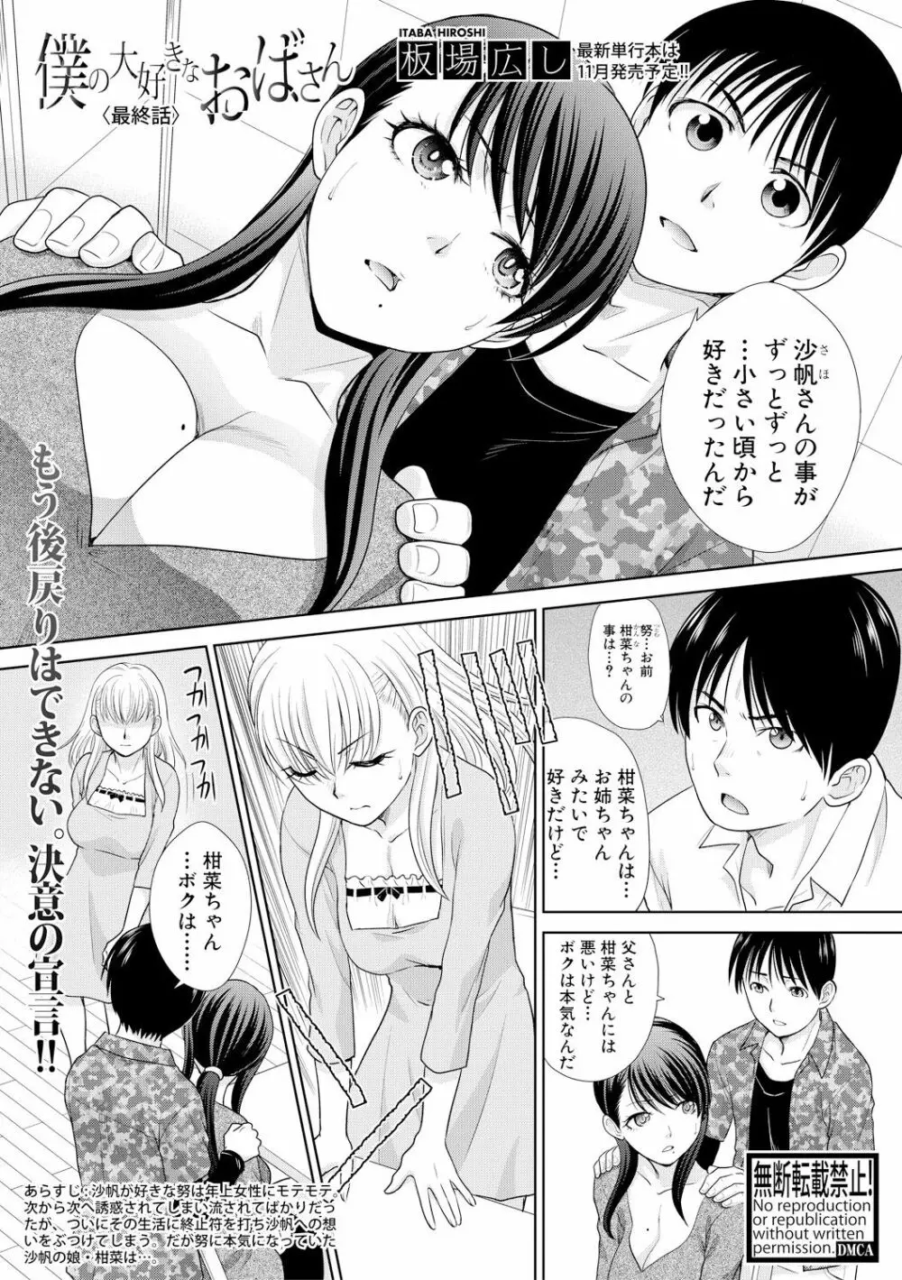 僕の大好きなおばさん Page.150