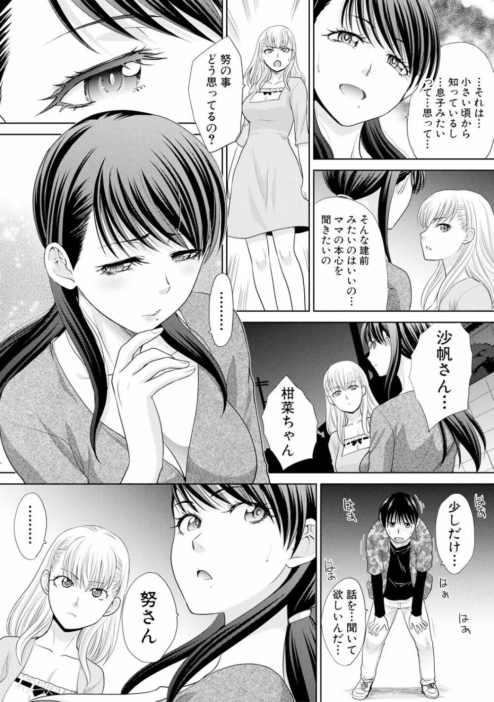 僕の大好きなおばさん Page.153