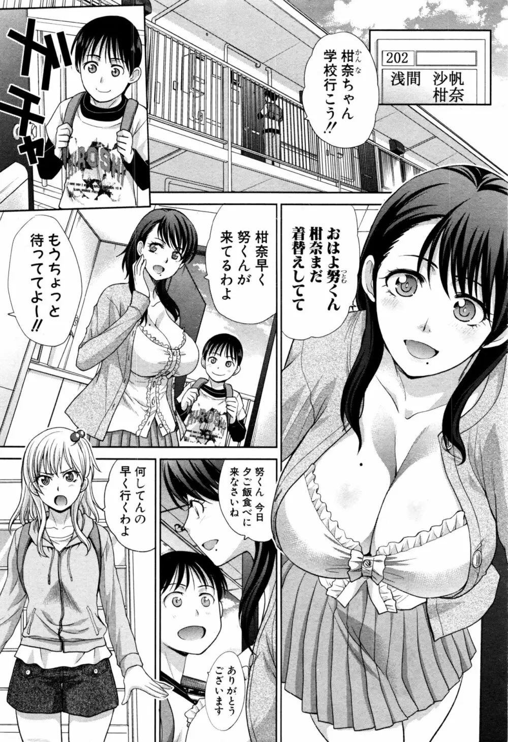 僕の大好きなおばさん Page.3