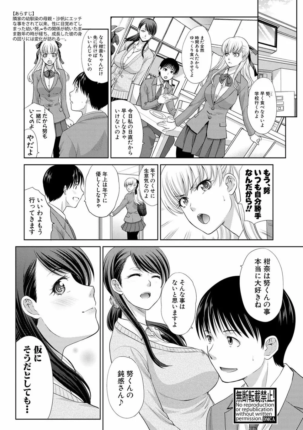 僕の大好きなおばさん Page.30