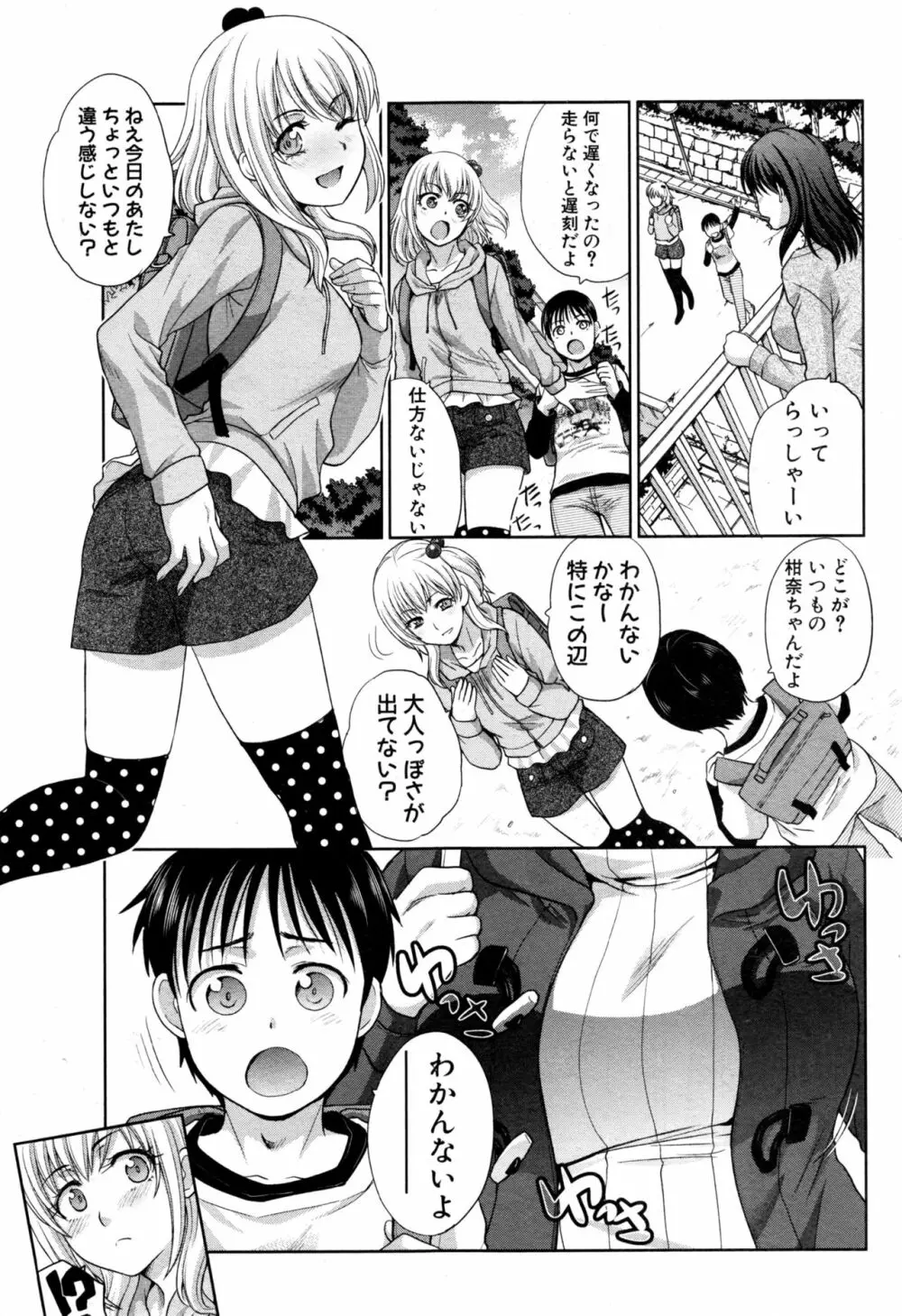 僕の大好きなおばさん Page.4