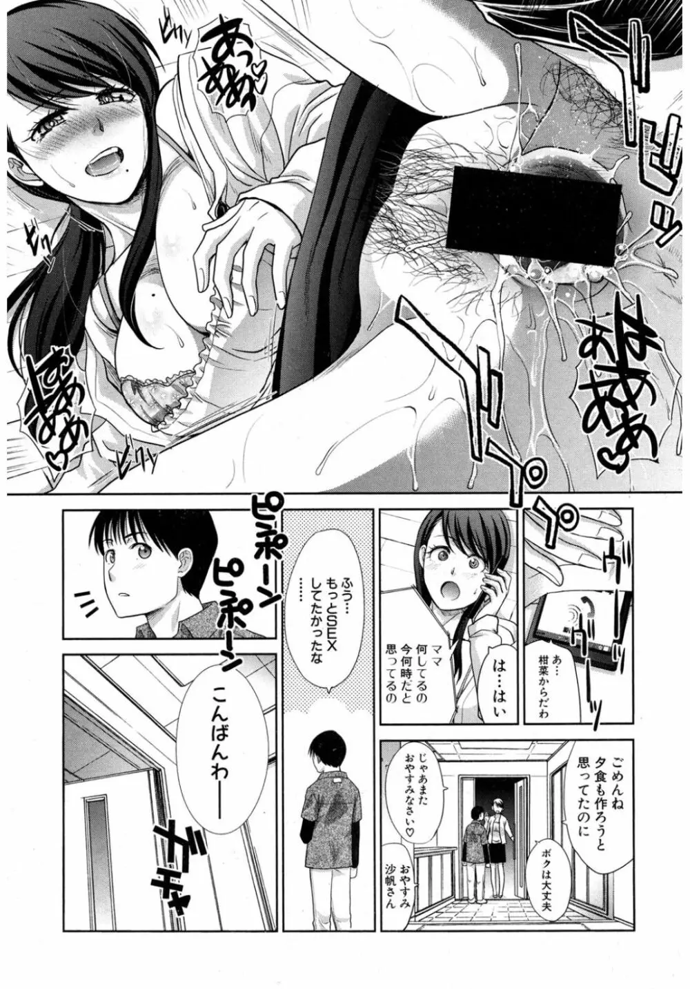 僕の大好きなおばさん Page.60