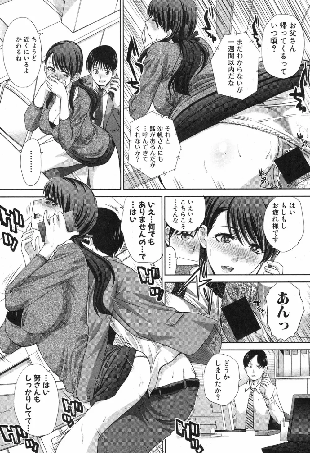 僕の大好きなおばさん Page.79