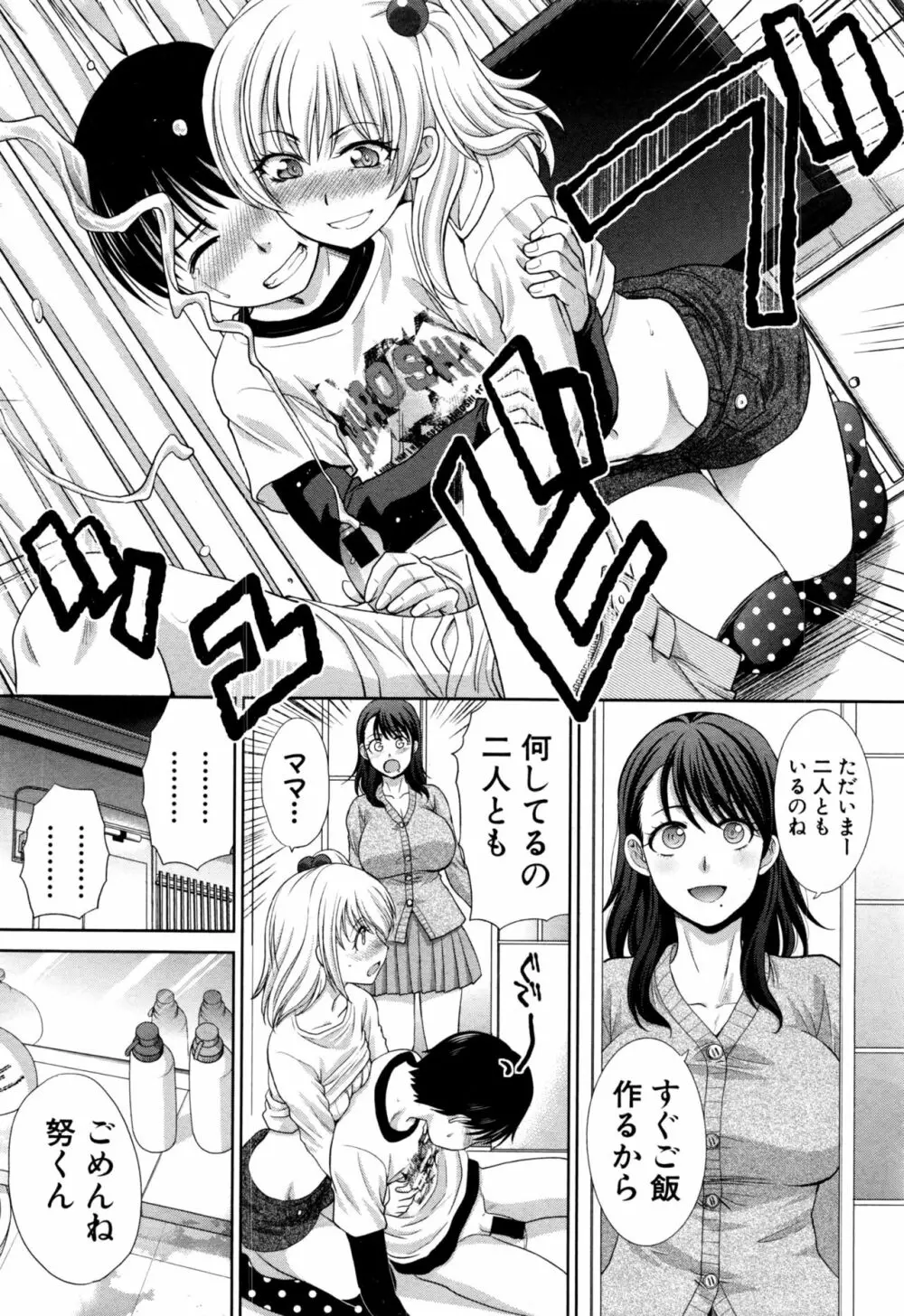 僕の大好きなおばさん Page.9