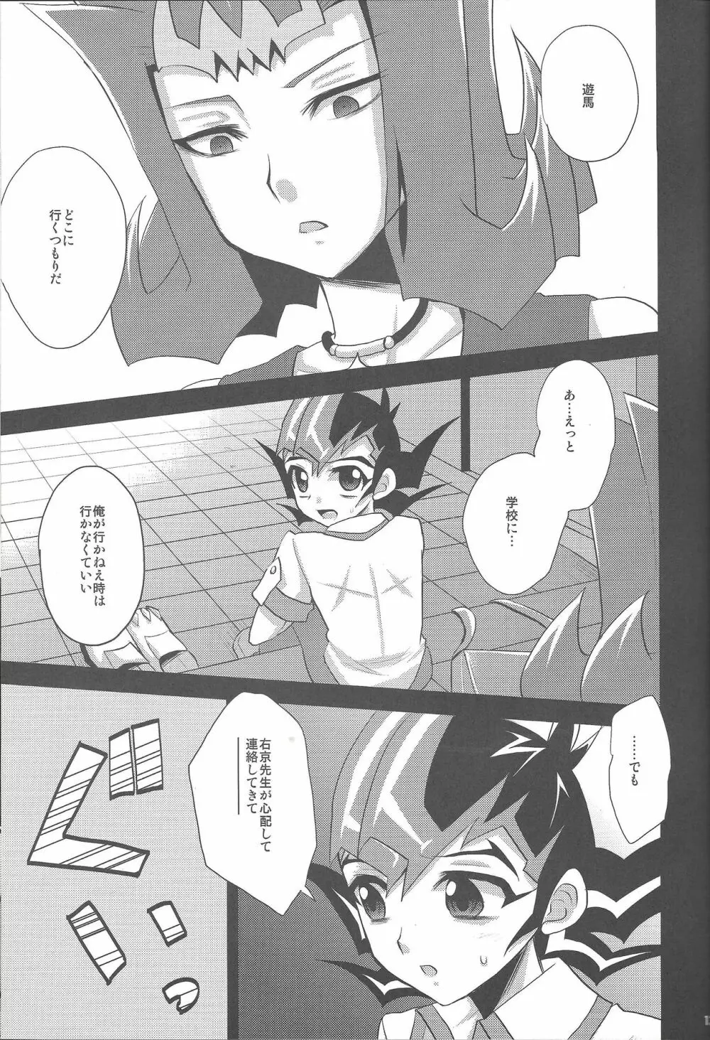 (SPARK7) [HEATWAVE (雄飛)] -monopolize- (遊☆戯☆王ZEXAL) Page.12