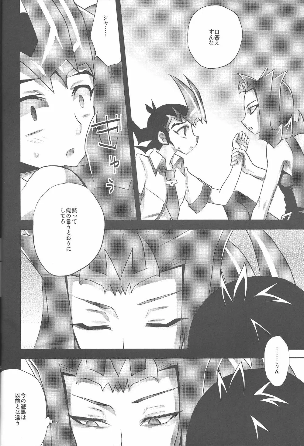 (SPARK7) [HEATWAVE (雄飛)] -monopolize- (遊☆戯☆王ZEXAL) Page.13