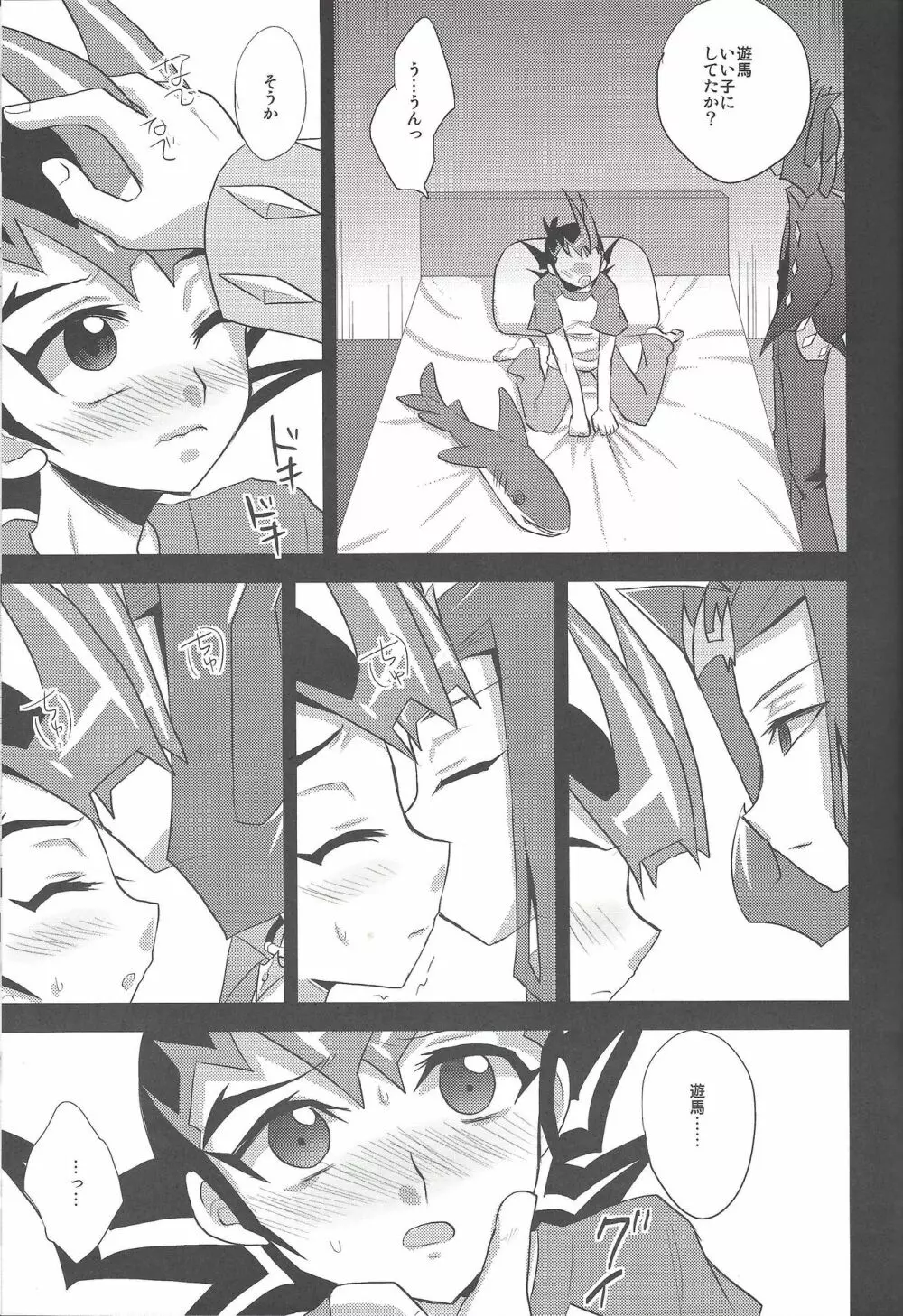 (SPARK7) [HEATWAVE (雄飛)] -monopolize- (遊☆戯☆王ZEXAL) Page.16