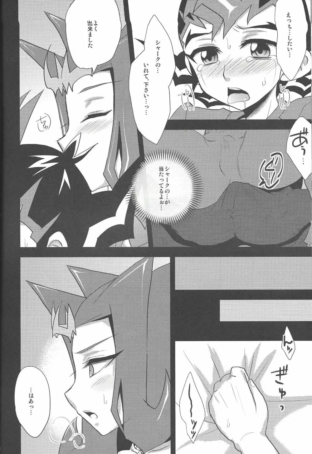 (SPARK7) [HEATWAVE (雄飛)] -monopolize- (遊☆戯☆王ZEXAL) Page.19