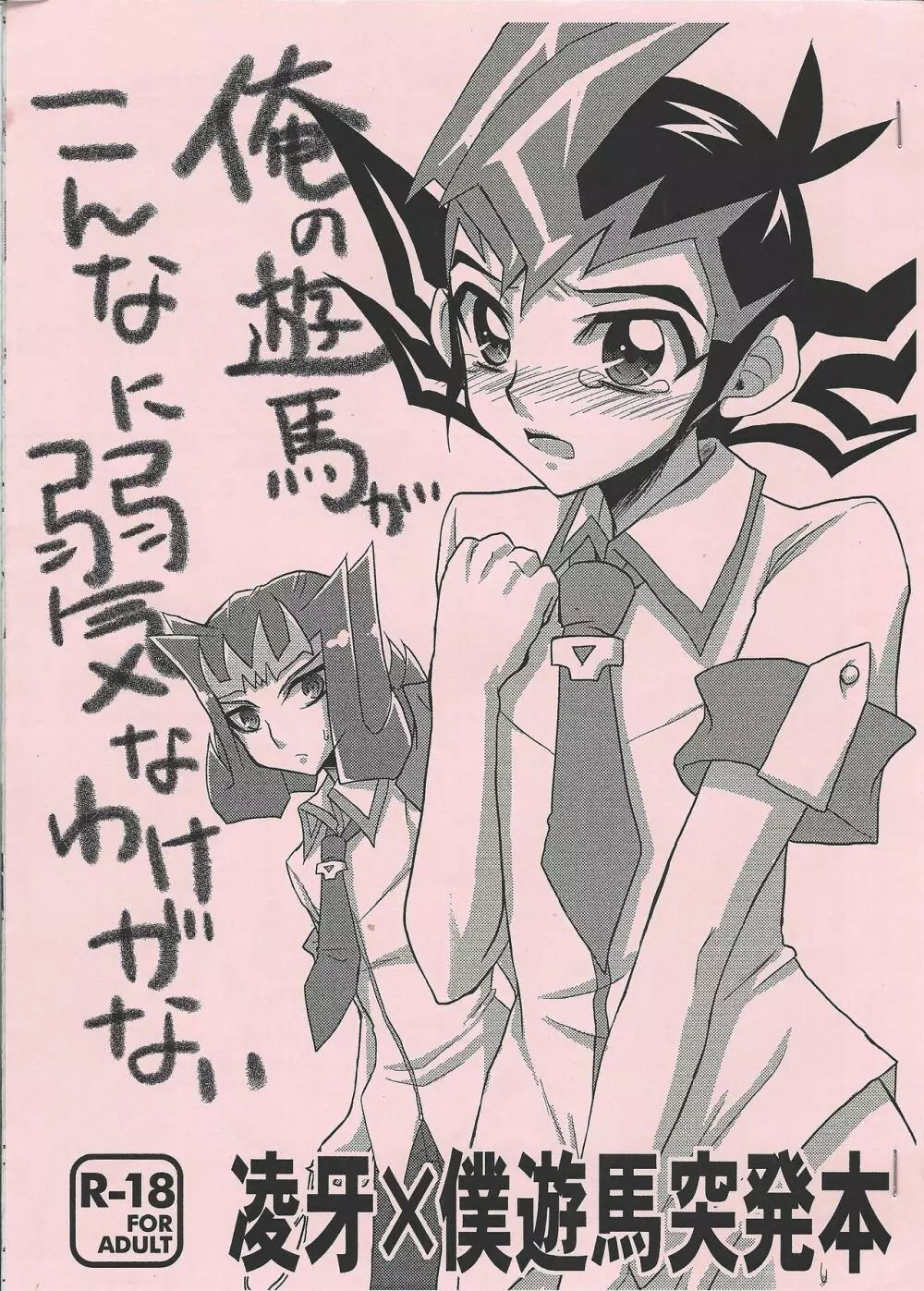 (SPARK7) [HEATWAVE (雄飛)] -monopolize- (遊☆戯☆王ZEXAL) Page.29