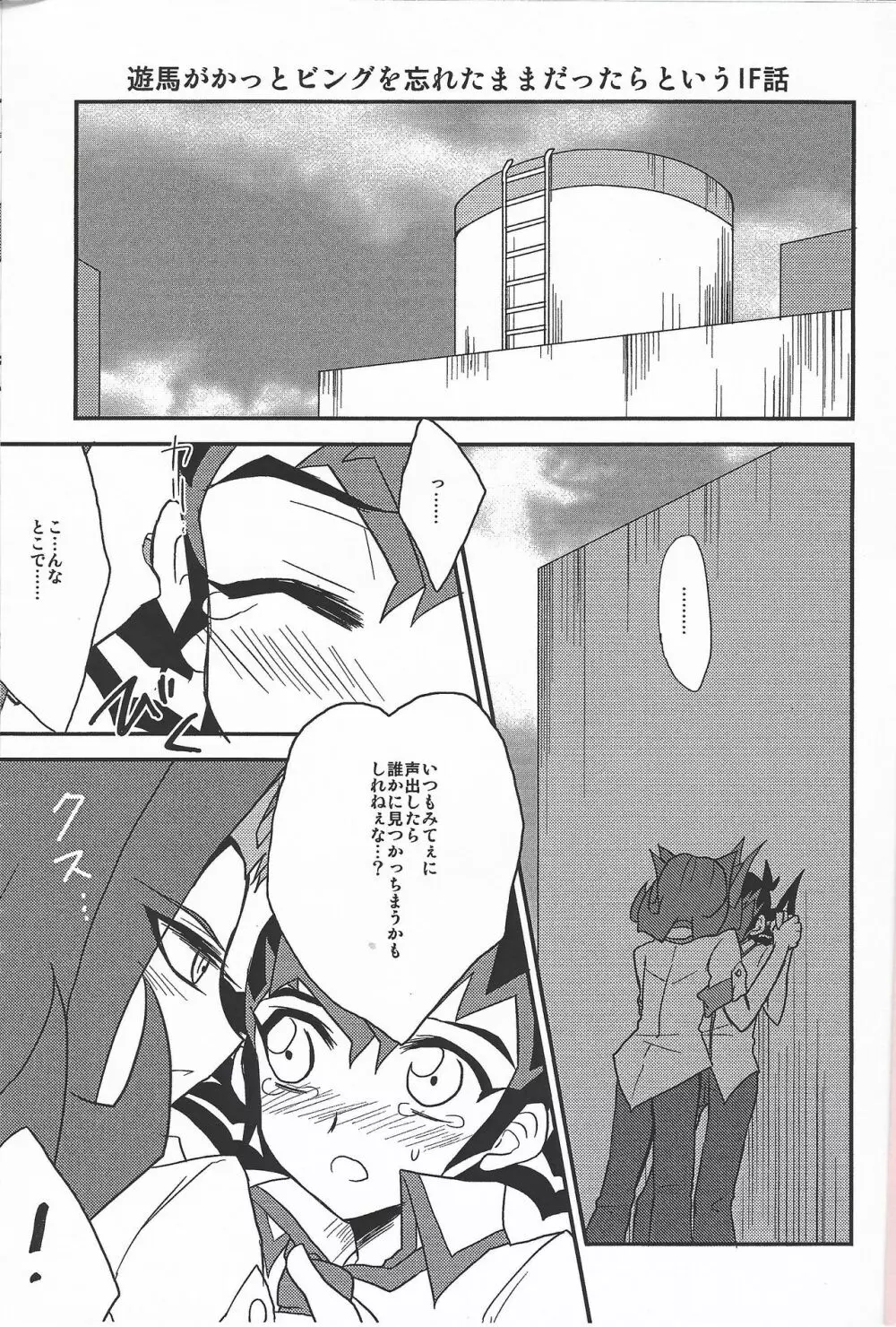 (SPARK7) [HEATWAVE (雄飛)] -monopolize- (遊☆戯☆王ZEXAL) Page.30