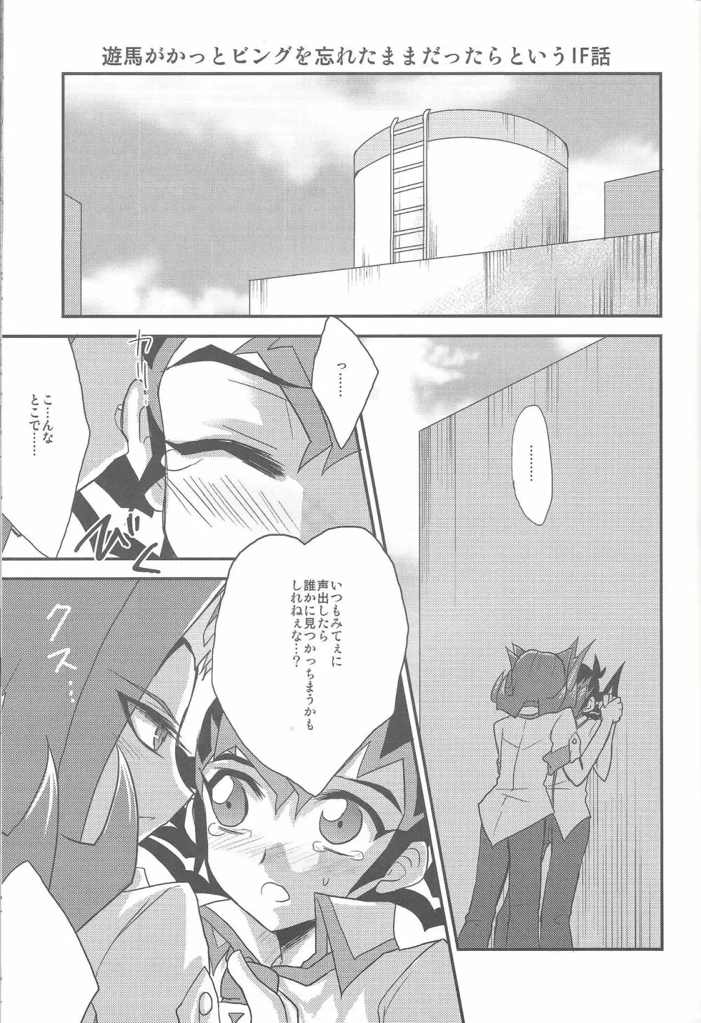 (SPARK7) [HEATWAVE (雄飛)] -monopolize- (遊☆戯☆王ZEXAL) Page.4