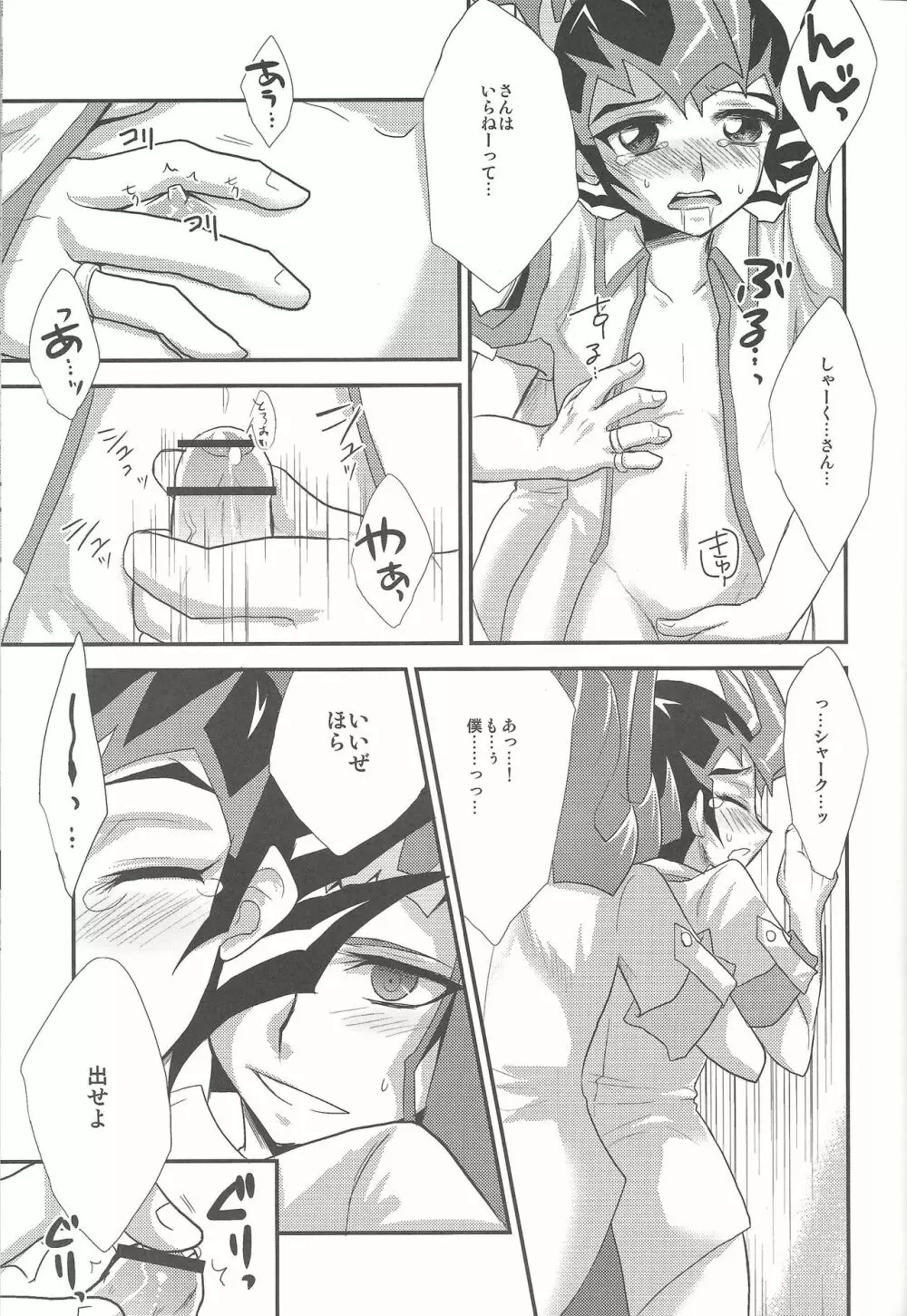 (SPARK7) [HEATWAVE (雄飛)] -monopolize- (遊☆戯☆王ZEXAL) Page.6