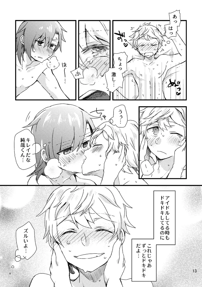 ハートに火をつけて Page.14