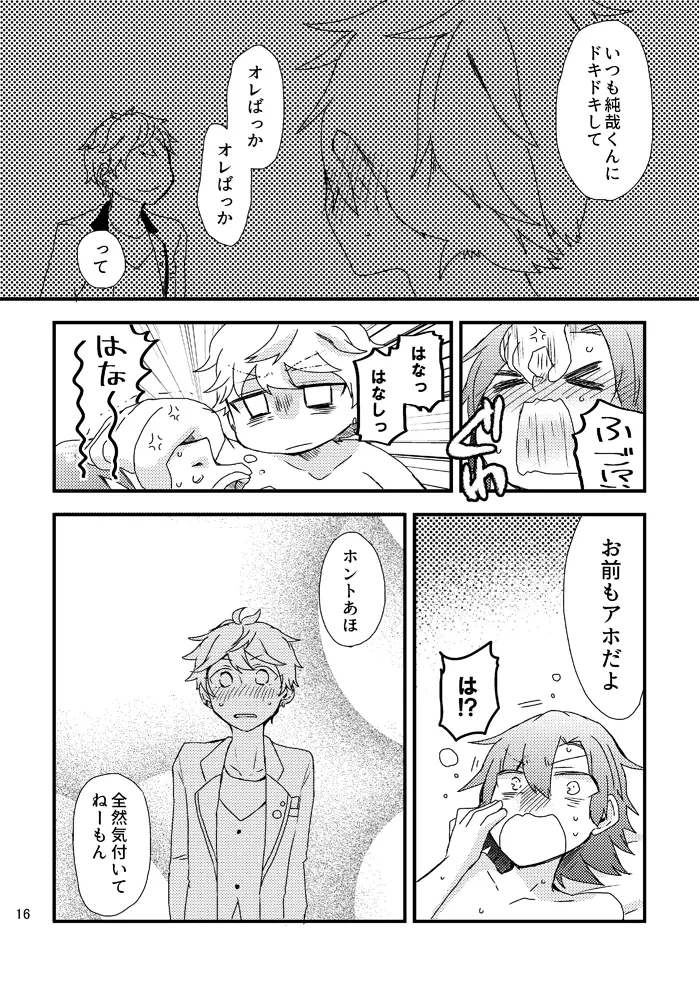 ハートに火をつけて Page.17