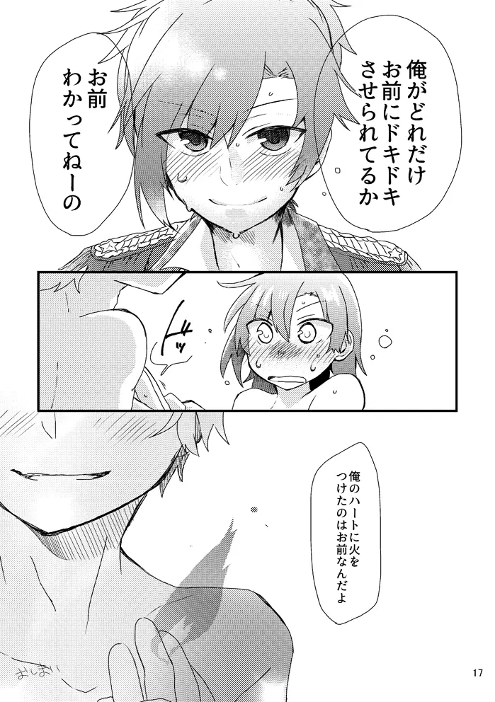 ハートに火をつけて Page.18