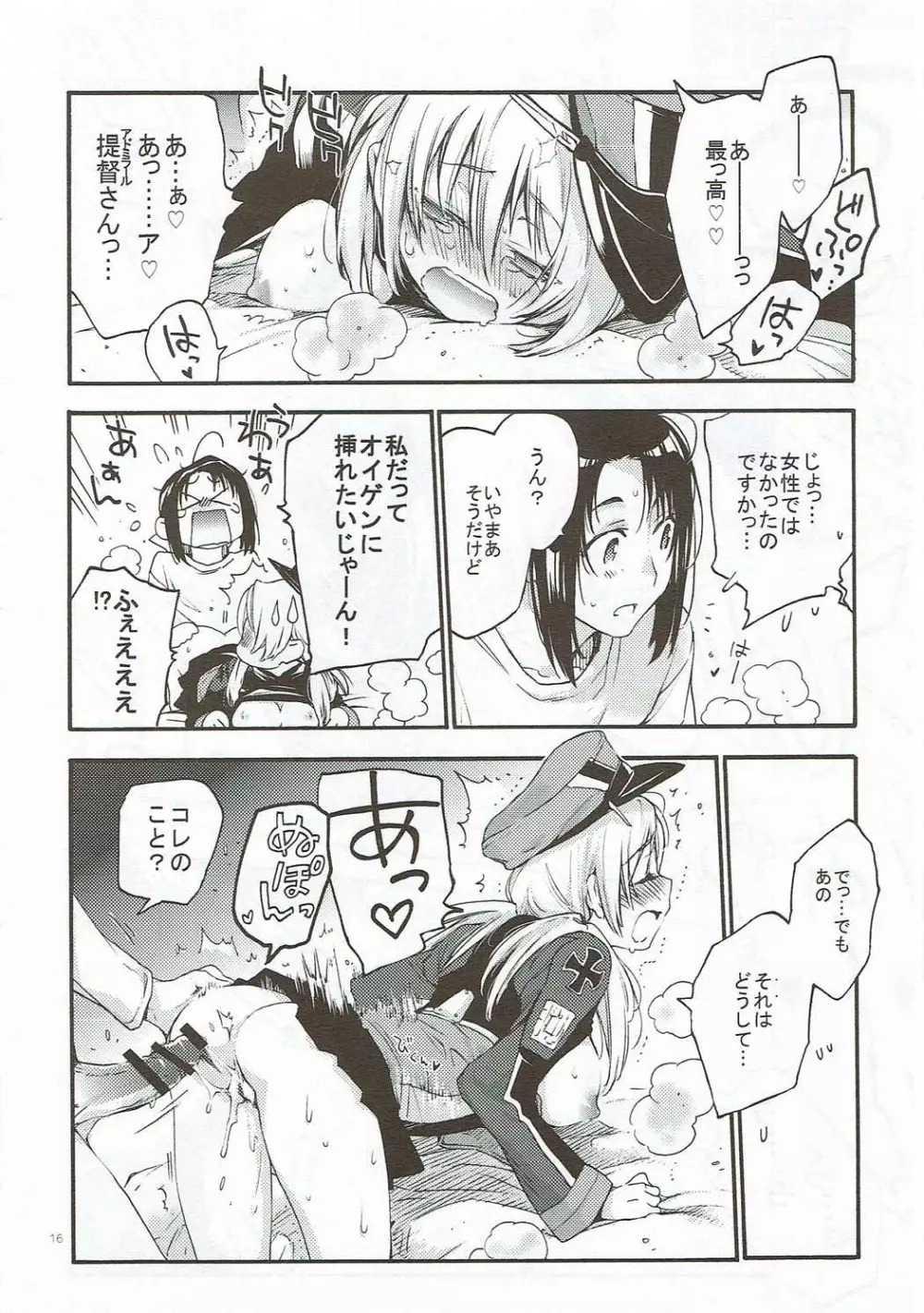こんぱいるぷりんつぷりん Page.15