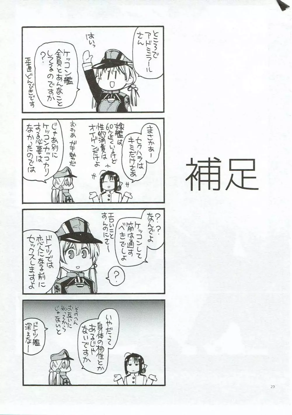 こんぱいるぷりんつぷりん Page.28