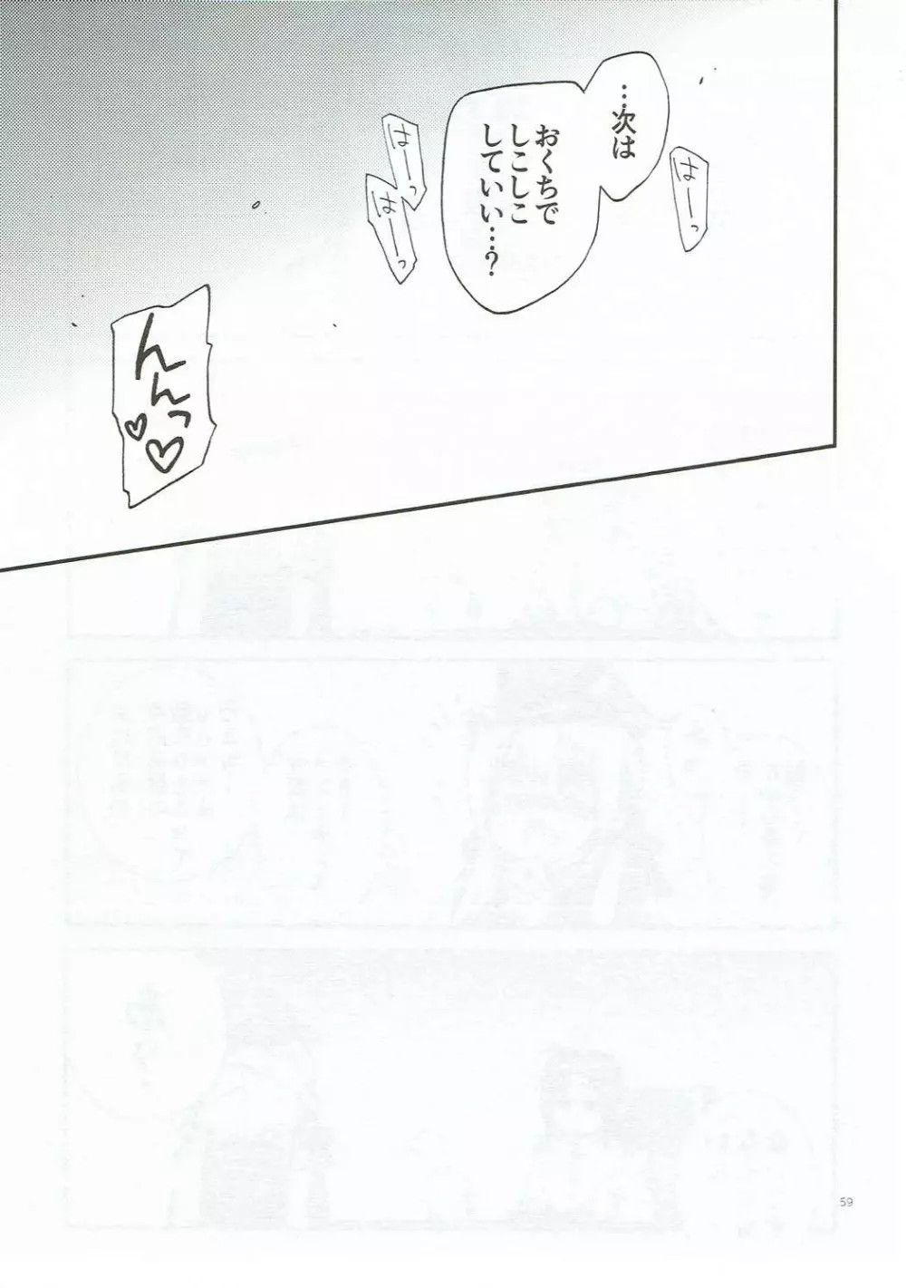 こんぱいるぷりんつぷりん Page.58